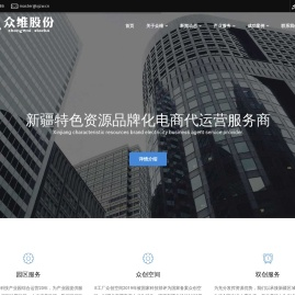 乌鲁木齐众维汇联信息科技有限公司