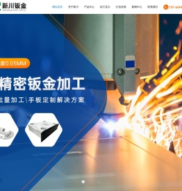 钣金,钣金加工,钣金精密结构件,塑胶结构件钣金,塑胶背板钣金,家电钣金结构件,东莞市新川钣金有限公司