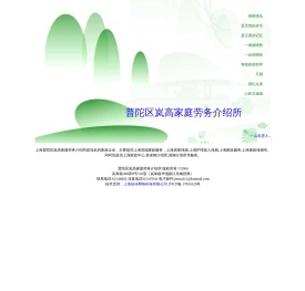 保姆介绍所