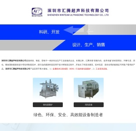 深圳市汇腾超声科技有限公司