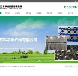 江苏科净炭纤维有限公司