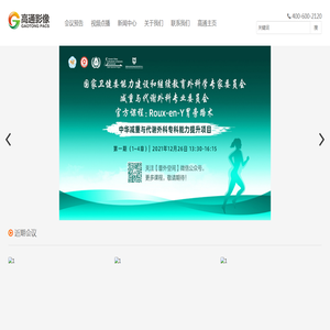 高通影像｜会议直播｜医疗直播｜论坛活动