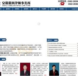 安徽徽风律师事务所