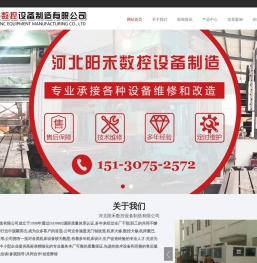 河北阳禾数控设备制造有限公司