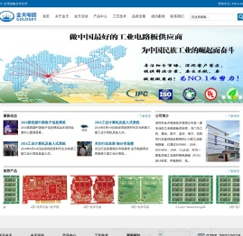 深圳市金天电路技术有限公司