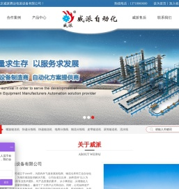北京威派腾达包装设备有限公司