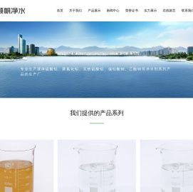 宁波顺帆净水剂有限公司
