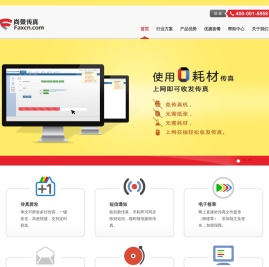 尚景电子传真