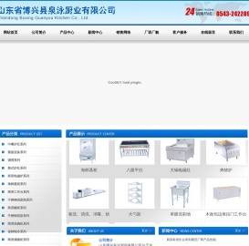 山东省博兴县泉泳厨业有限公司