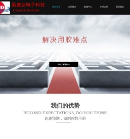 深圳市振盛达电子科技有限公司