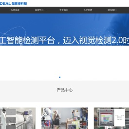 恒意得科技