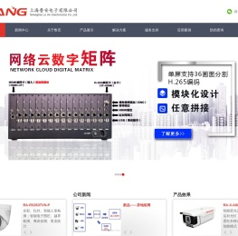 上海鲁安电子有限公司
