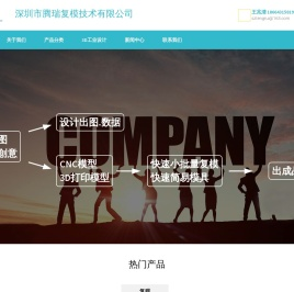 复模,手板复模,小批量复模,真空复模,3D打印复模