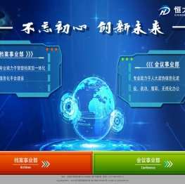 济南恒大视讯科技有限公司