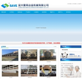 宜兴赛弗冶金机械有限公司