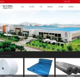 广州新文塑料