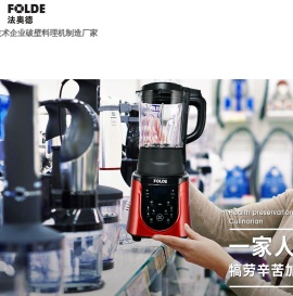 破壁机,破壁料理机,灶具厂家批发,电风扇生产厂家