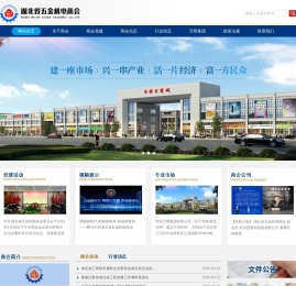 湖北省五金机电商会