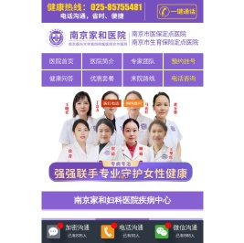 南京家和医院