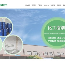 东莞市银河化工有限公司：苯类,石油芳烃类,醇类,酯类,酮类,醚类,稀释剂类