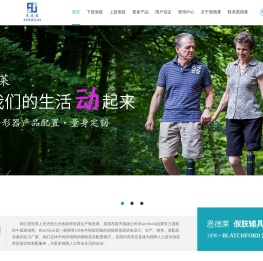 上肢假肢,小腿假肢,假肢价格,假肢定制,假肢公司