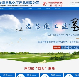 东光县忠昌化工产品有限公司