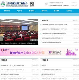上海市聚氨酯工业协会