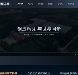 螺旋焊管机组