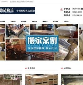 中港搬家