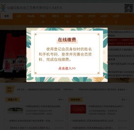 中国民族民间工艺美术家协会