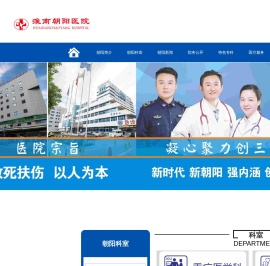 淮南朝阳医院