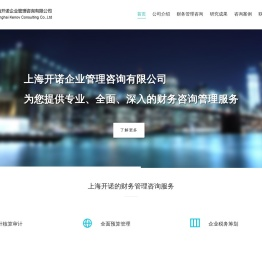 上海开诺企业管理咨询有限公司