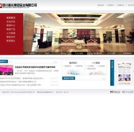 四川美乐集团实业有限公司
