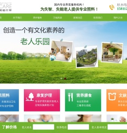 北京养老院