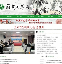 雅安文艺网
