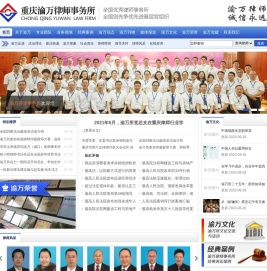 重庆渝万律师事务所