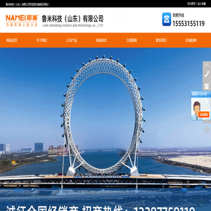 鲁米科技(山东)有限公司