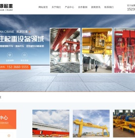 河南省凯源起重机械有限公司