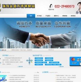 天津瑞成金盛不锈钢制品股份有限公司