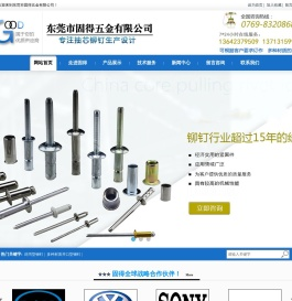 抽芯铆钉,双鼓铆钉,海马铆钉,拉丝铆钉,开花拉钉,东莞市固得五金有限公司