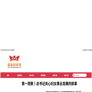 镇康新闻网