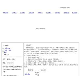 成都华锐自动化工业设备有限公司