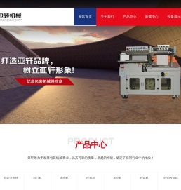 常熟市亚轩包装机械有限公司