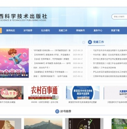 江西科学技术出版社