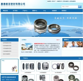 嘉善新亚密封有限公司