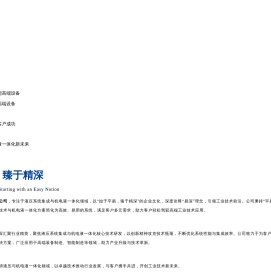 易深工业