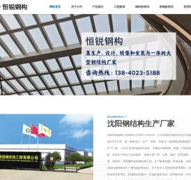 沈阳钢结构公司