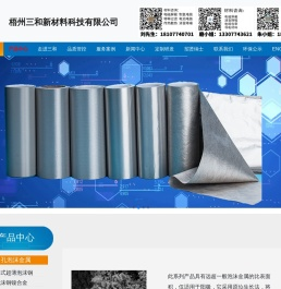 梧州三和新材料科技有限公司