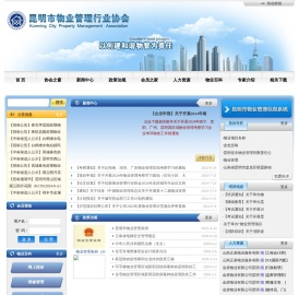 昆明市物业管理行业协会