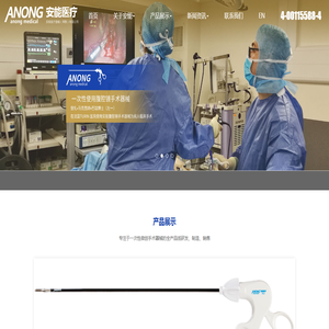 安能医疗